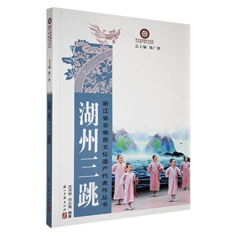 湖州三跳