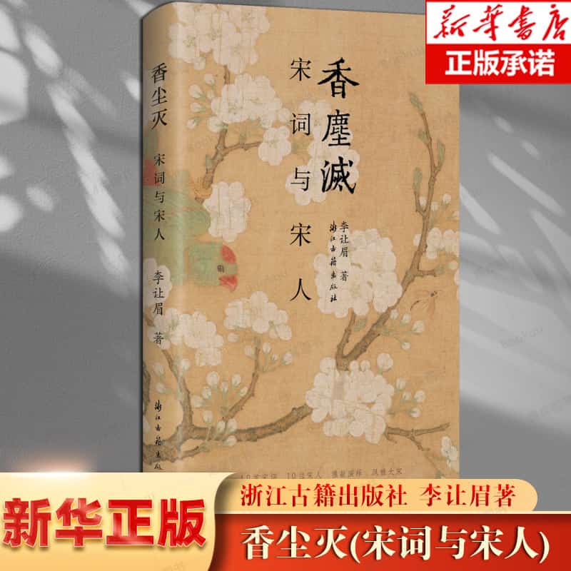香尘灭—宋词与宋人