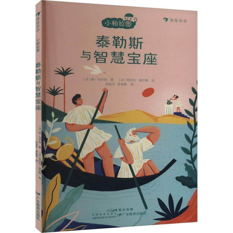 泰勒斯与智慧宝座