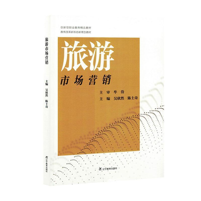 旅游市场营销