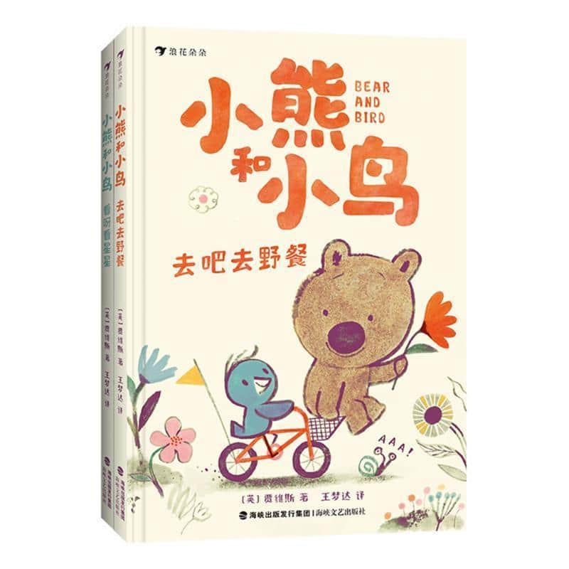 小熊和小鸟:去吧去野餐