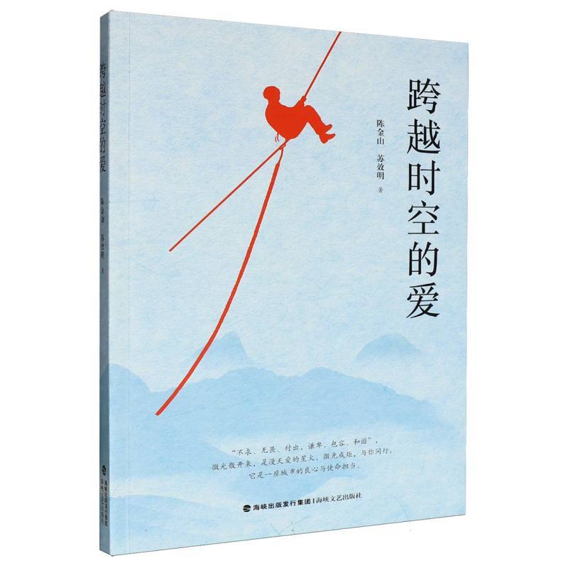 跨越时空的爱