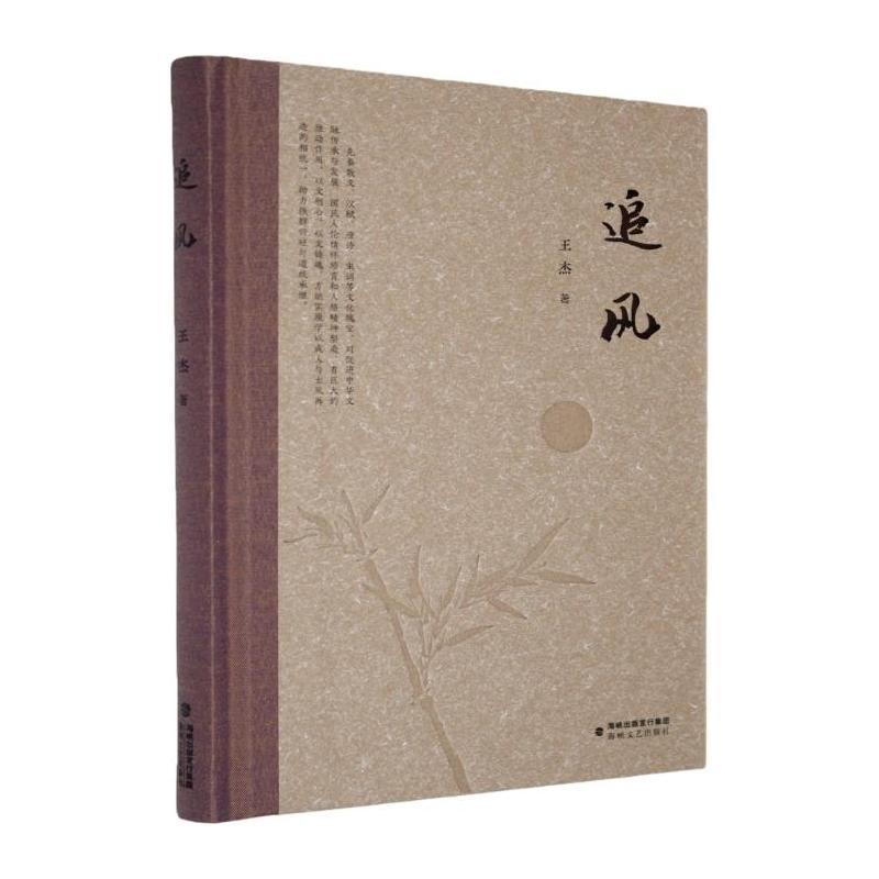 追风