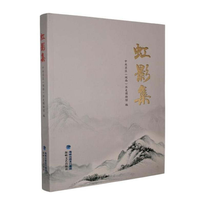 虹影集