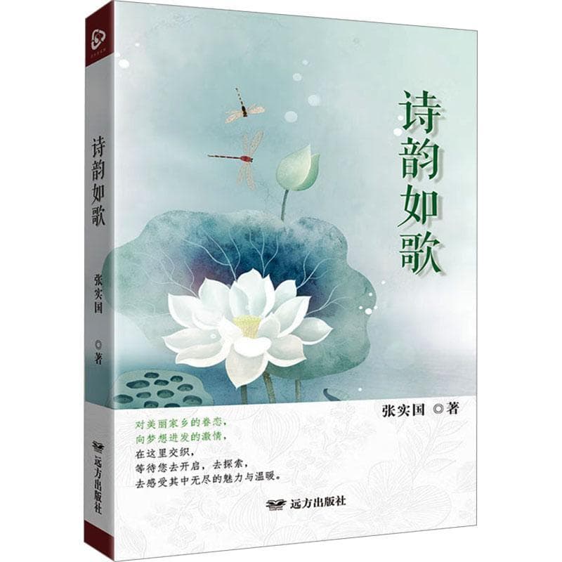 诗韵如歌