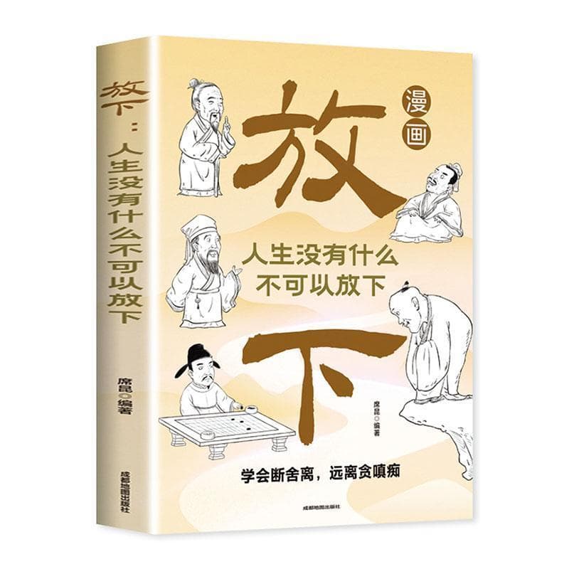 放下—人生没有什么不可以放下: