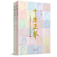中原正声—河南戏曲老艺术家口述实录: