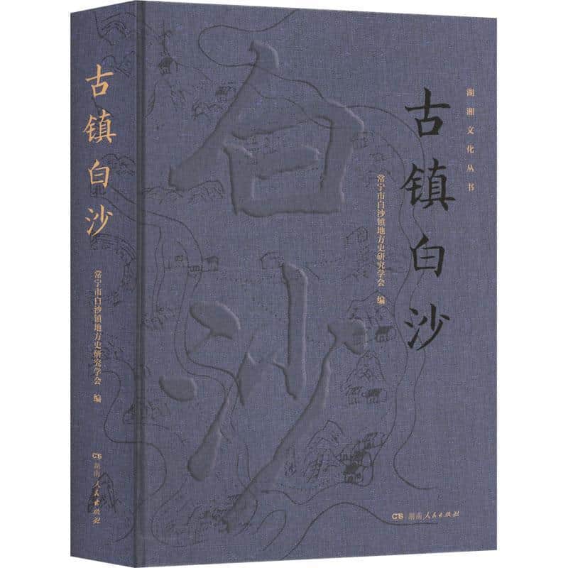 古镇白沙