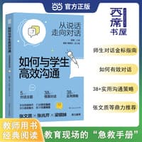 如何与学生高效沟通—从说话走向对话