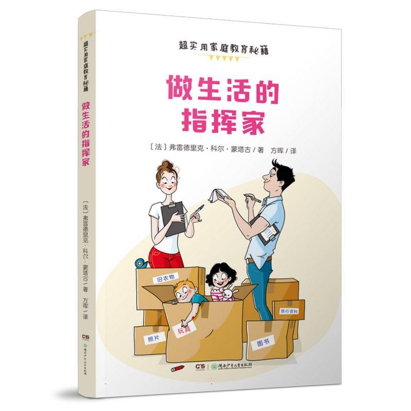 做生活的指挥家