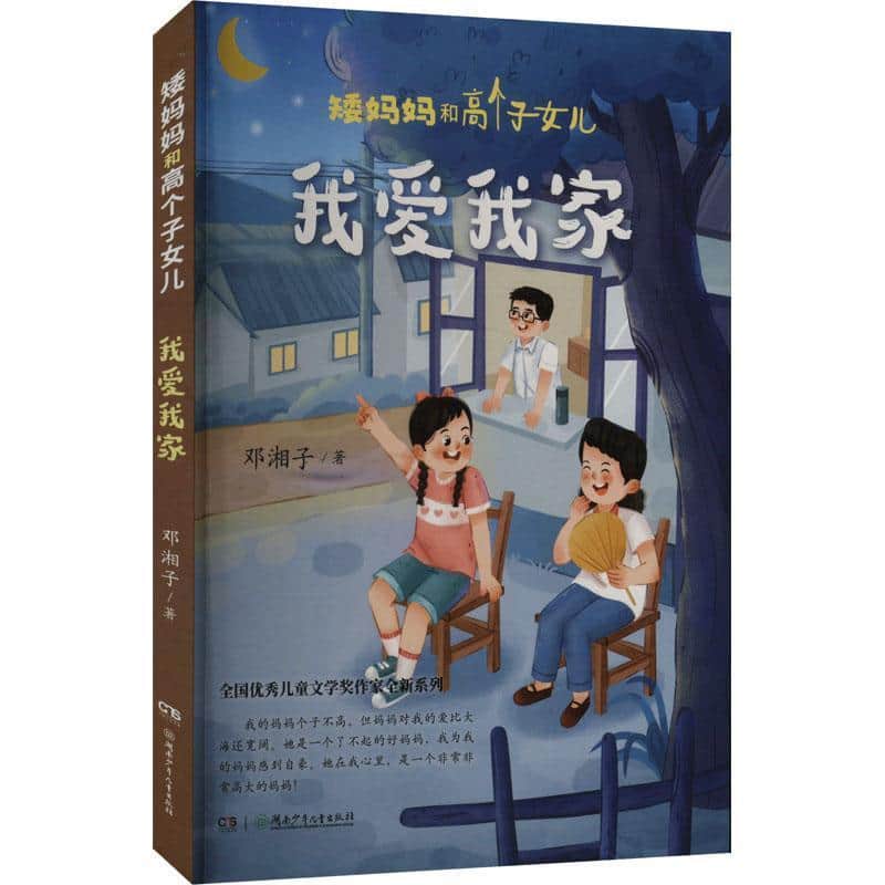 矮妈妈和高个子女儿:我爱我家
