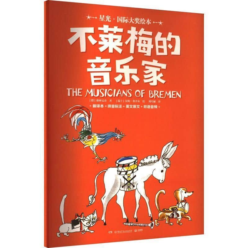 不莱梅的音乐家