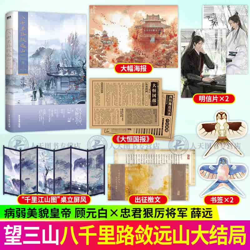 八千里路敛远山大结局
