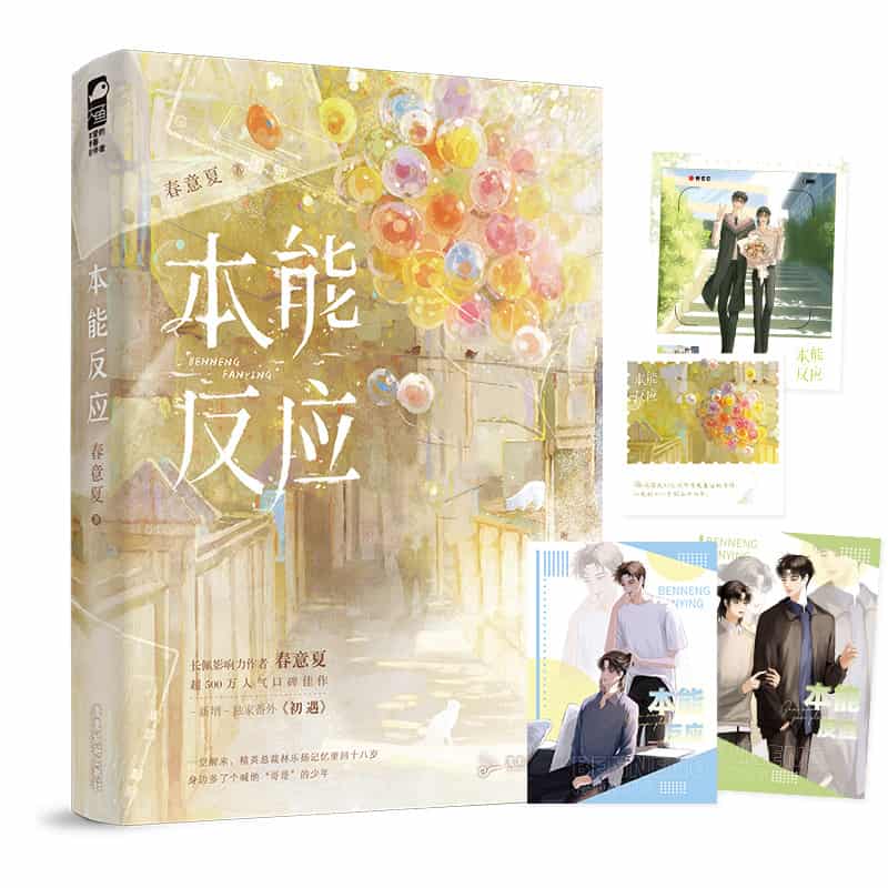本能反应