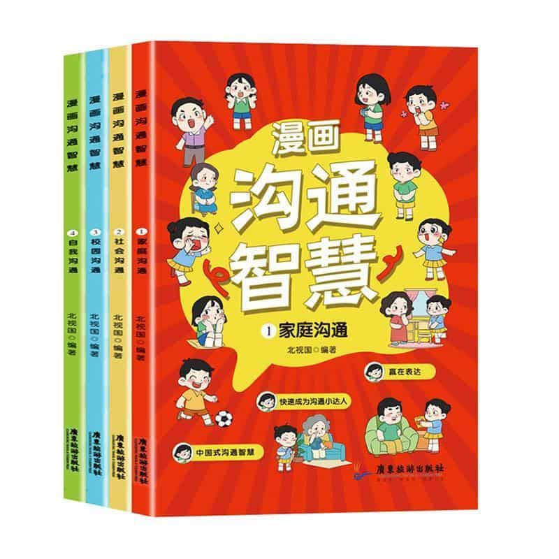 漫画沟通智慧(3):校园沟通