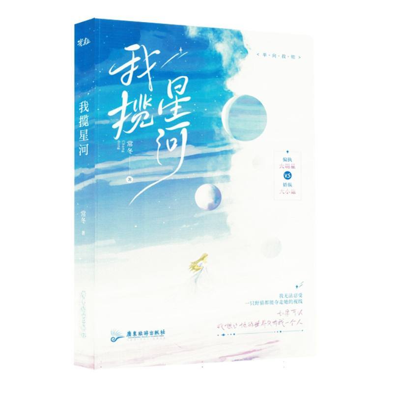 我揽星河