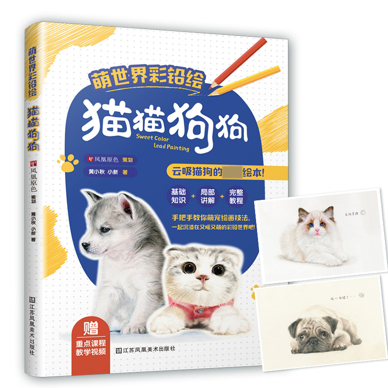 萌世界彩铅绘—猫猫狗狗