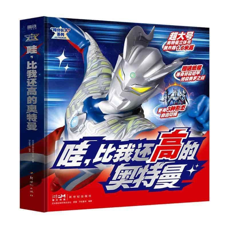 哇，比我还高的奥特曼