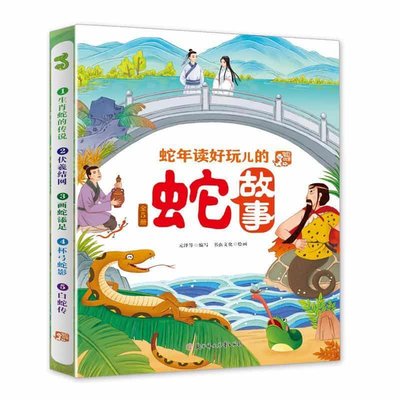 蛇年读好玩儿的蛇故事(5):白蛇传