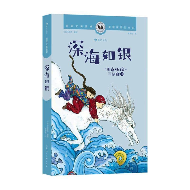 深海如银