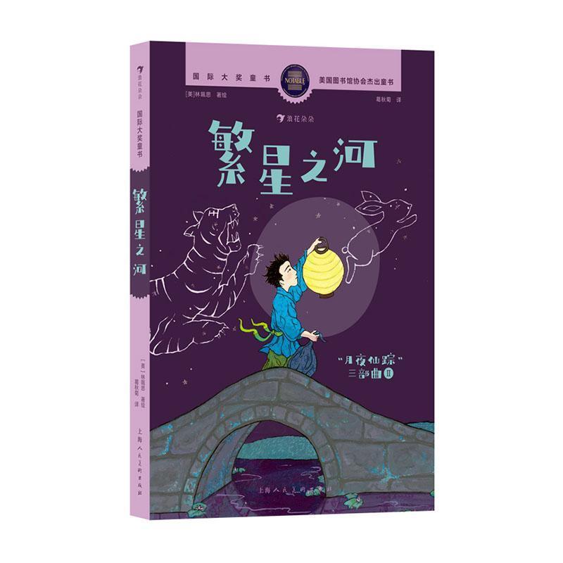 繁星之河