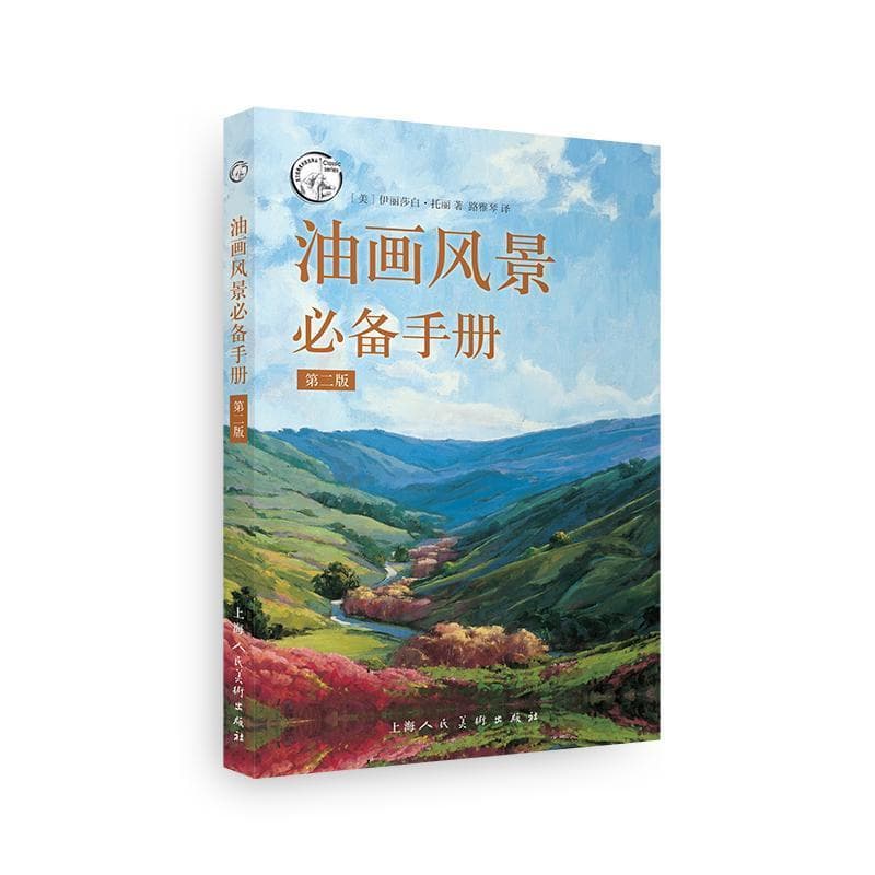 油画风景必备手册