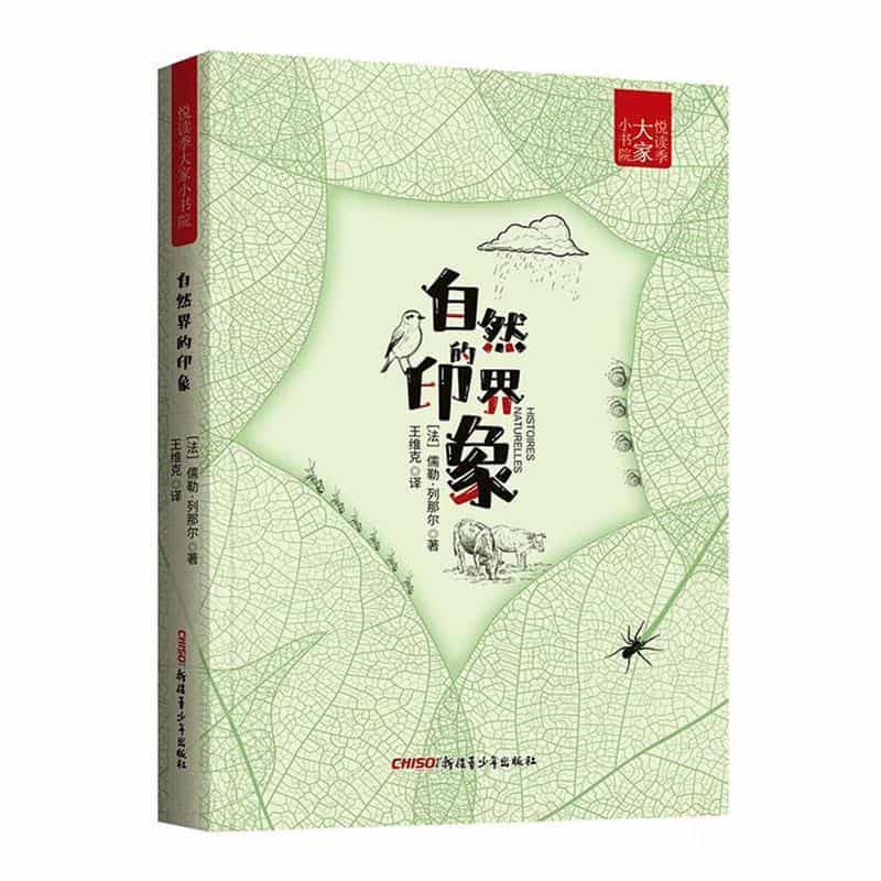 自然界的印象