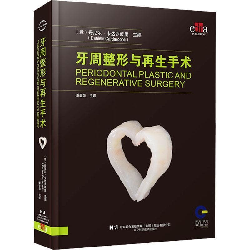 牙周整形与再生手术