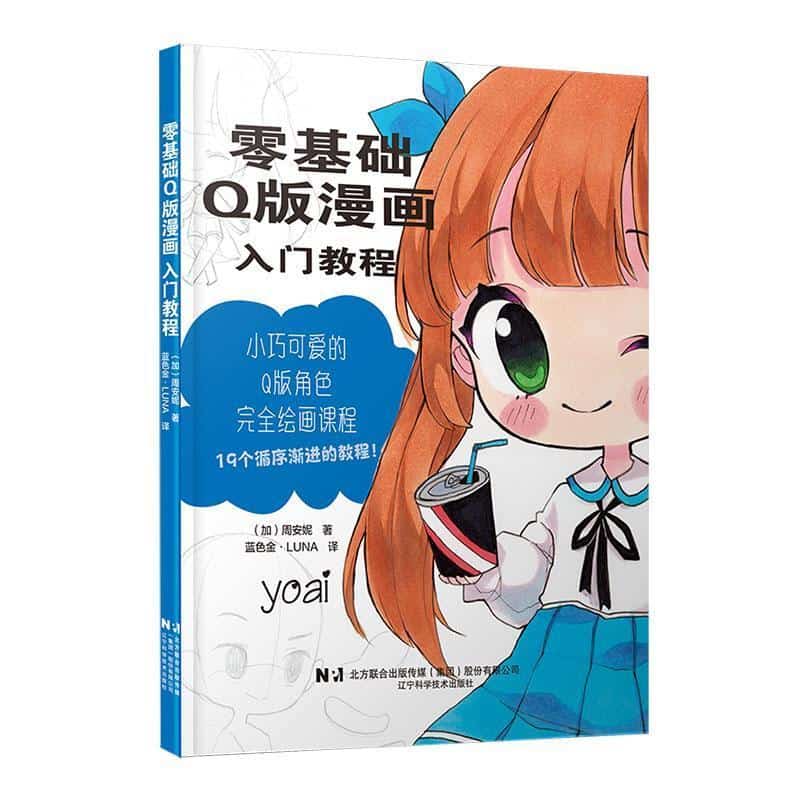 零基础Q版漫画入门教程