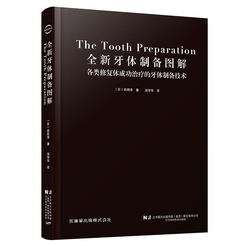 全新牙体制备图解