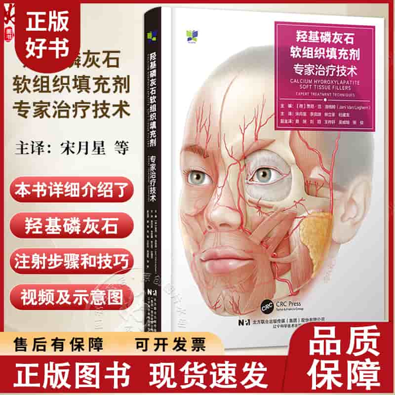 羟基磷灰石软组织填充剂—专家治疗技术