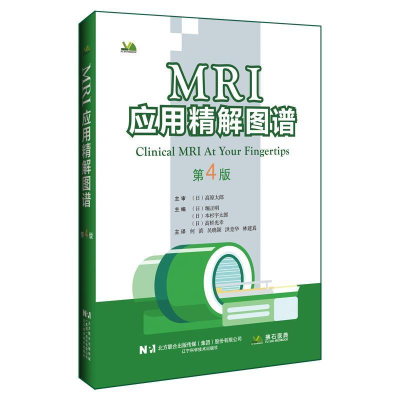 MRI应用精解图谱