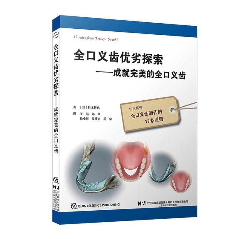 全口义齿优劣探索—成就完美的全口义齿