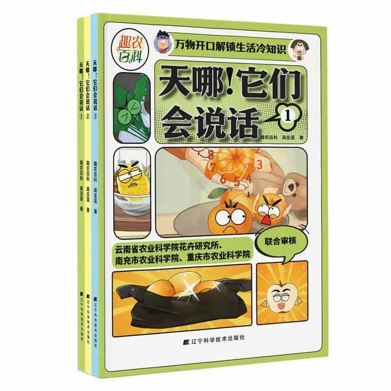 天哪！它们会说话