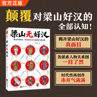 梁山无好汉