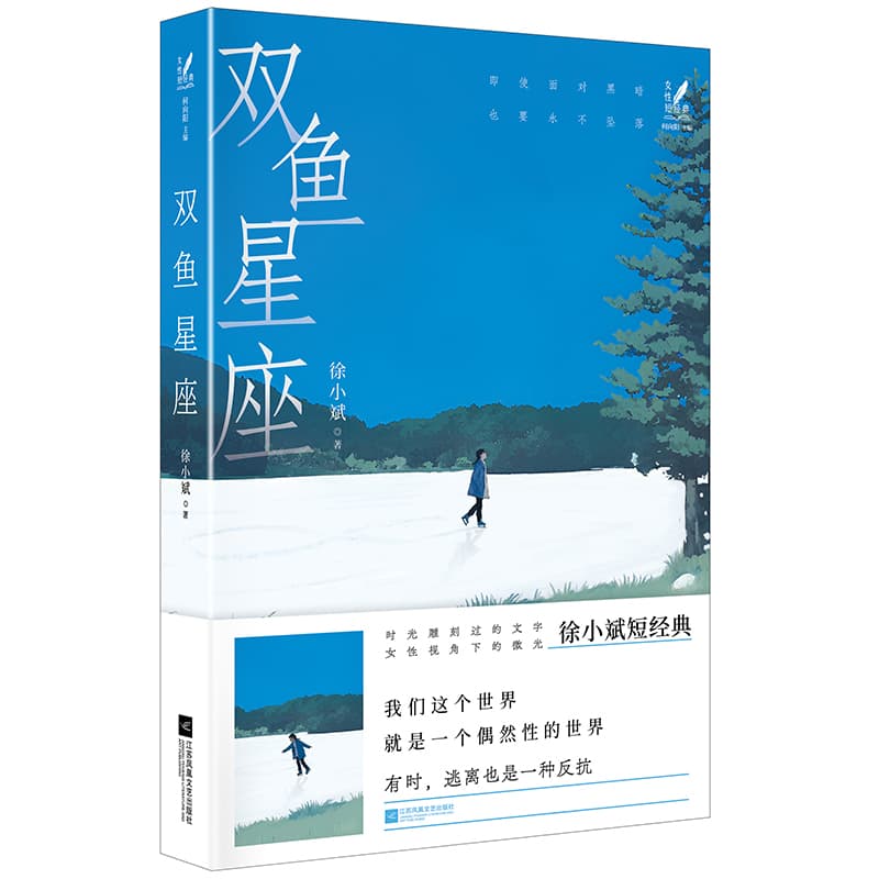 双鱼星座