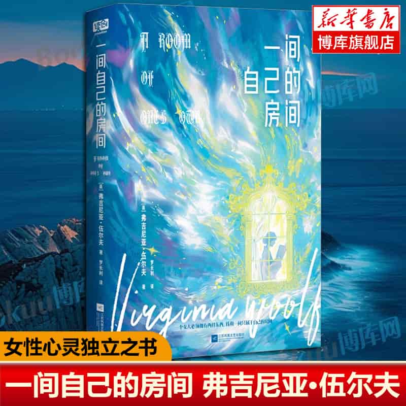 一间自己的房间