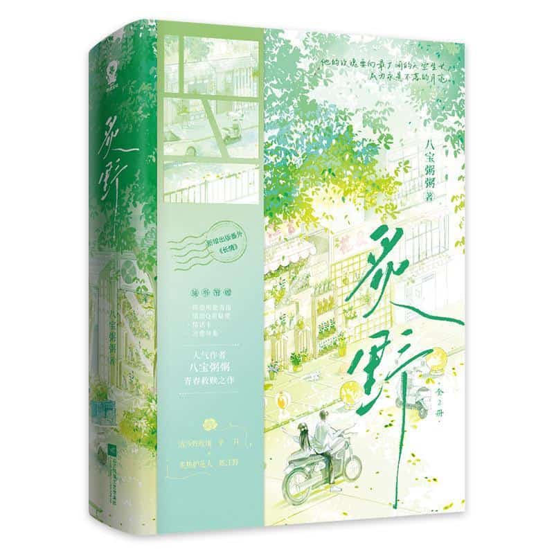 炙野