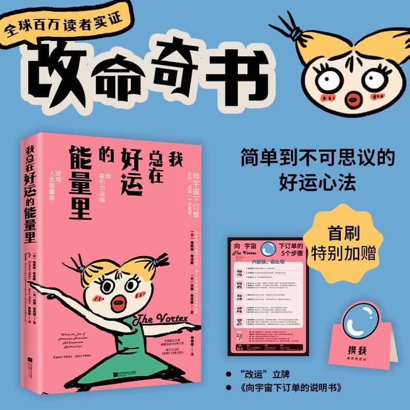 我总在好运的能量里