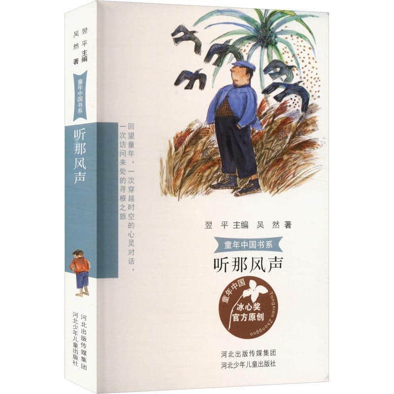 听那风声