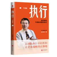 执行—干部版