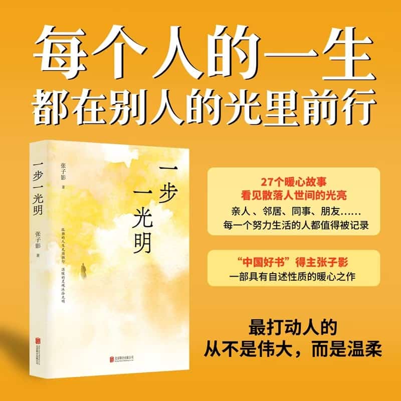 一步一光明