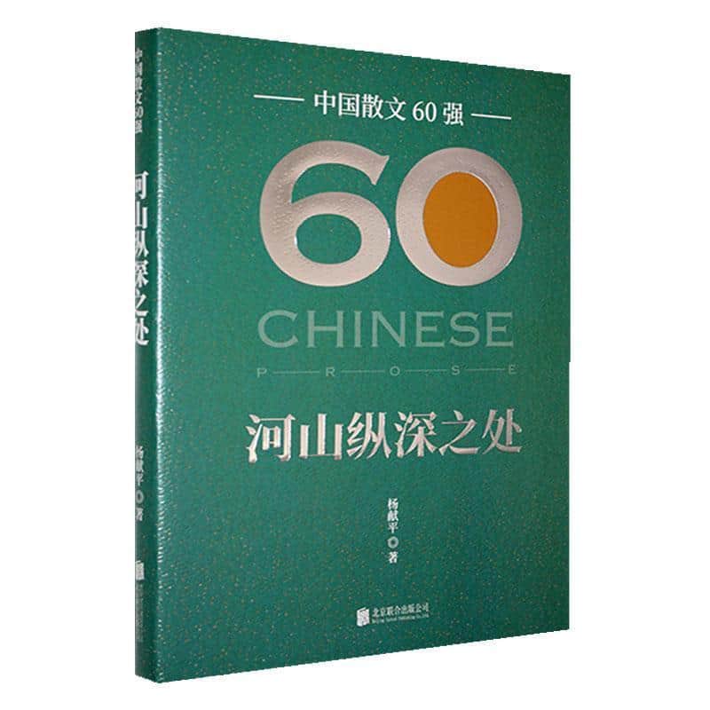 河山纵深之处