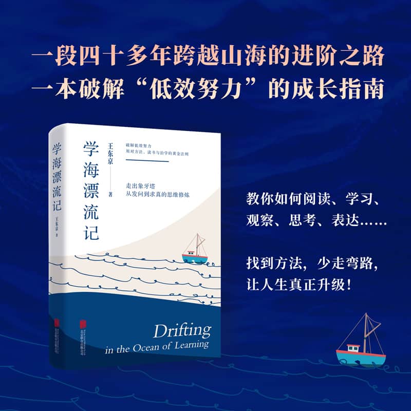 学海漂流记