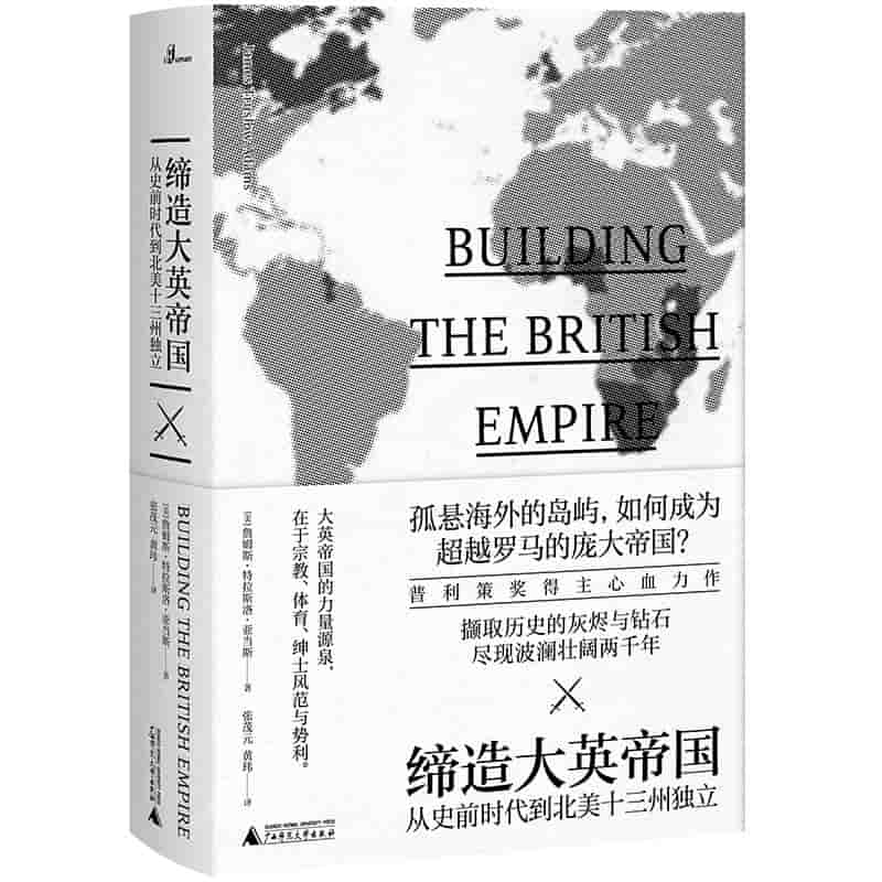 缔造大英帝国—从史前时代到北美十三州独立—to the end of the first empire