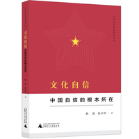 文化自信—中国自信的根本所在