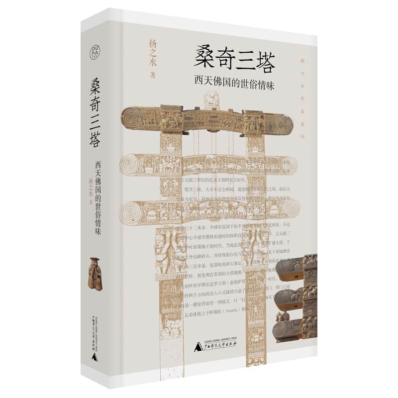桑奇三塔—西天佛国的世俗情味