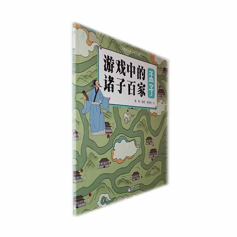 游戏中的诸子百家:孟子