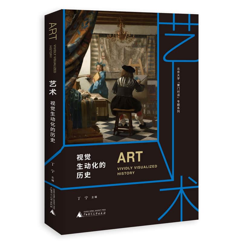 艺术—视觉生动化的历史