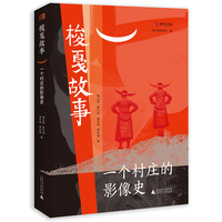梭戛故事—一个村庄的影像史